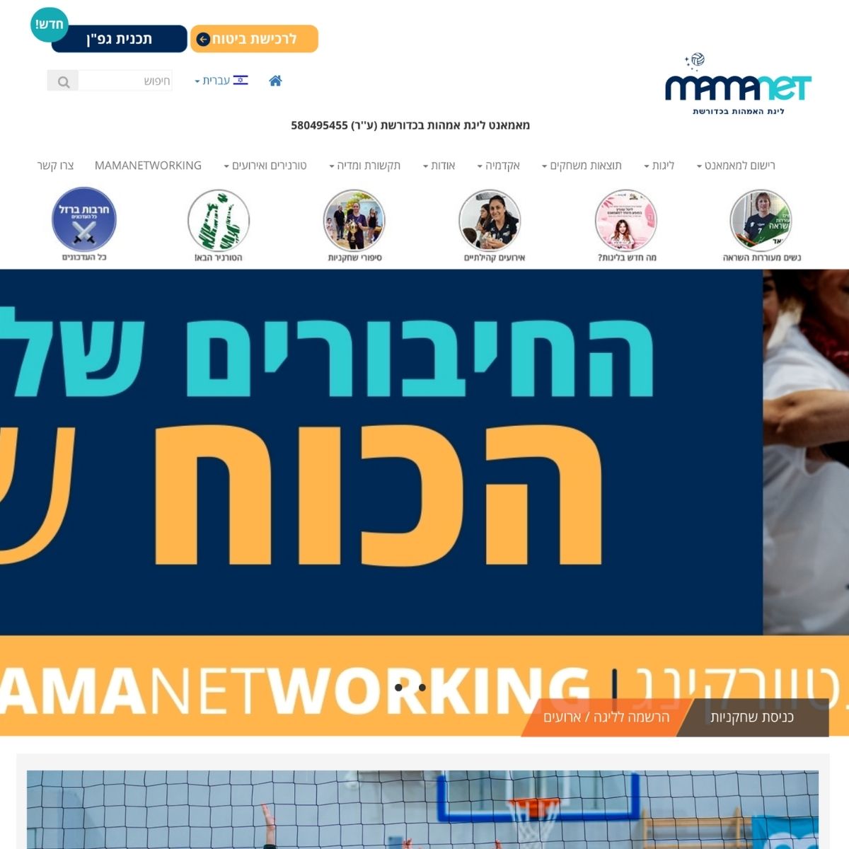 Mamanet Website